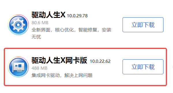 电脑没网怎么下载网卡驱动