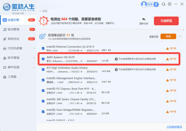 检查并更新显卡驱动
