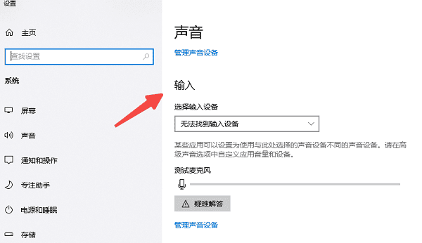 确认Windows选择了正确的输入设备 确认Windows选择了正确的输入设备