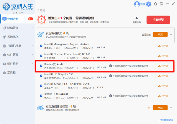 使用驱动人生更新声卡驱动 使用驱动人生更新声卡驱动